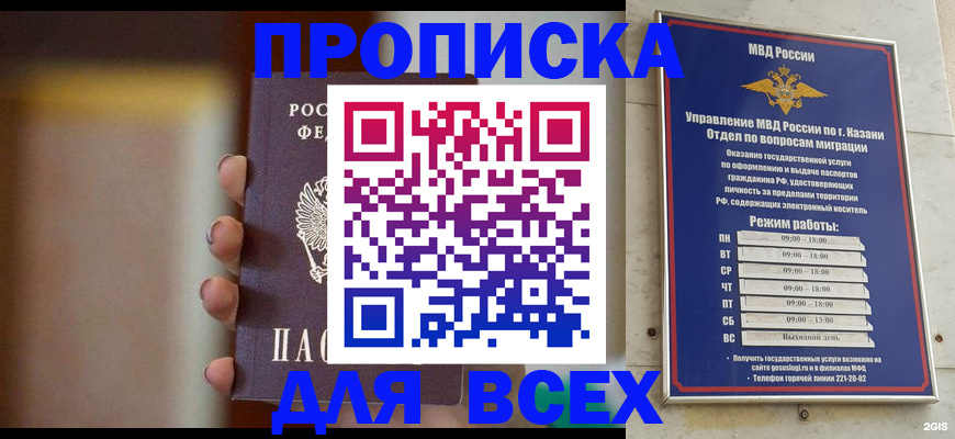 прописка законно в Киржаче
